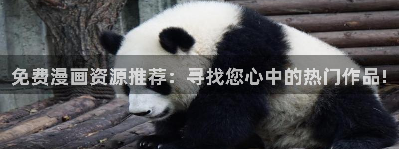 羞羞漫画 在线观看：免费漫画资源推荐：寻找您心中的热门作品!