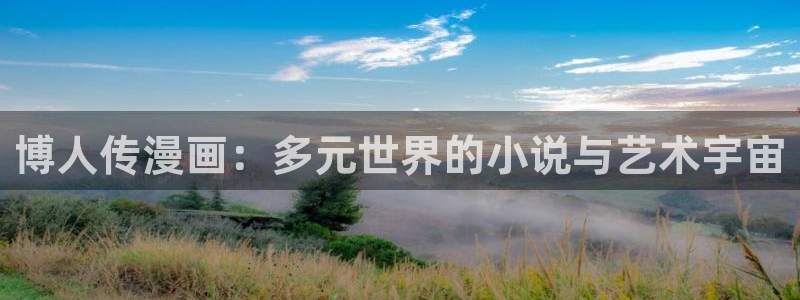 羞羞漫画性溢房屋无删减版：博人传漫画：多元世界的小说与艺术宇宙