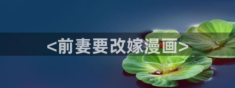 羞羞漫画sss官网入口