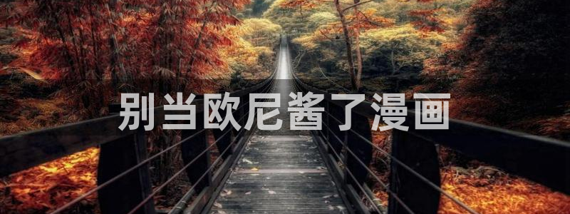 羞羞漫画海贼